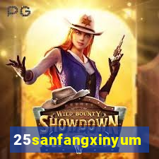 25sanfangxinyuming.com